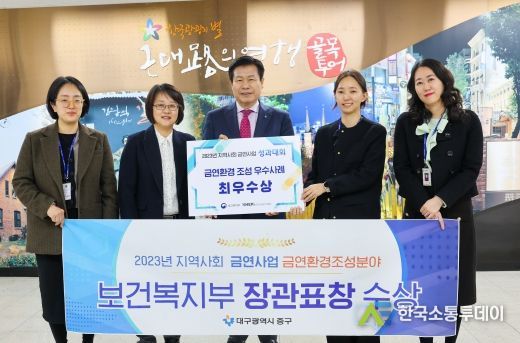 대구 중구, 지역사회 금연사업 성과대회 전국 1위‘최우수기관’ 선정
