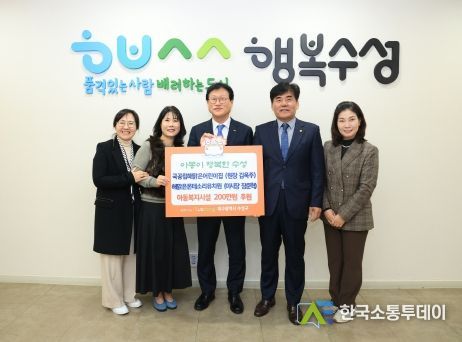 김옥주 국공립해맑은어린이집 원장은 지난 21일 수성구청을 방문해 아동복지시설 아동들을 위한 후원금 200만원을 기탁하고 기념 촬영하고 있다.
