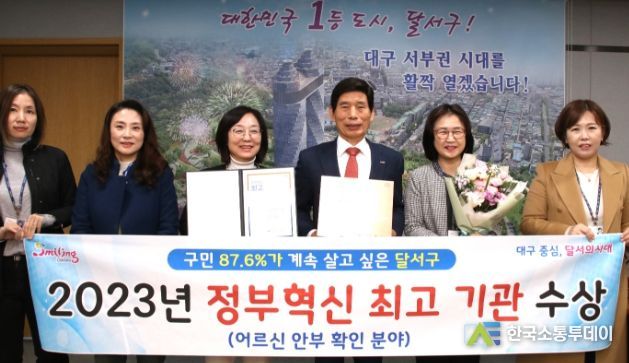 달서구, ‘어르신 안부확인 분야’ 최고 기관 수상 기념 사진