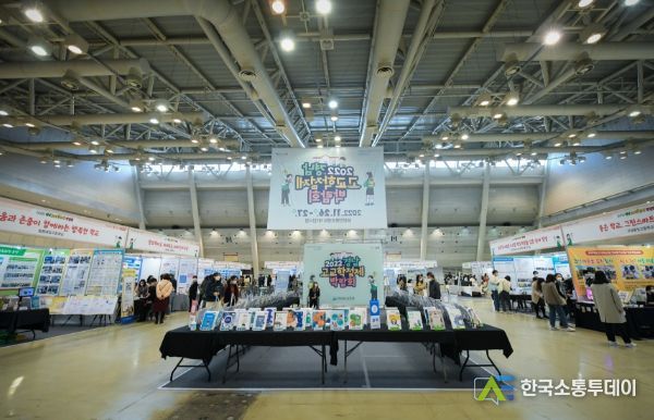 창원컨벤션센터에서 고교학점제 박람회