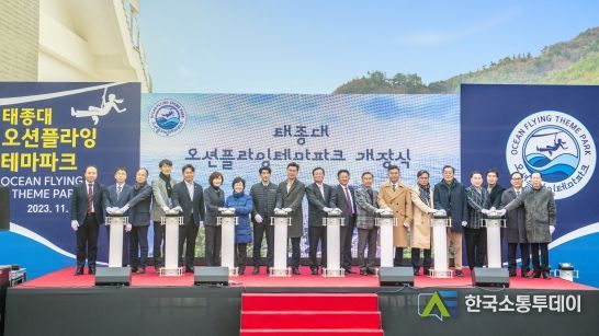부산 영도구 태종대 오션 플라잉 테마파크 개장식 개최