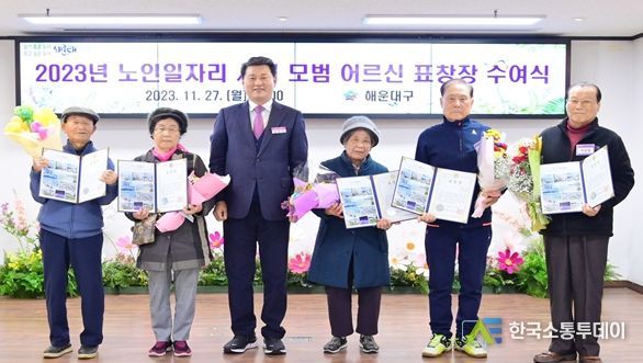 해운대구, 2023년 노인일자리 사업 모범 참여 어르신 표창장 수여