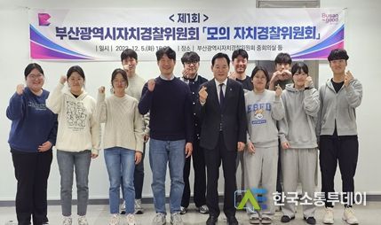 제1회 모의 자치경찰위원회 사진