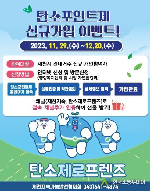 탄소중립포인트제 카드뉴스