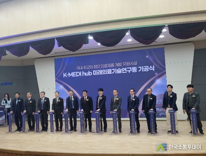 미래의료기술연구동 기공식