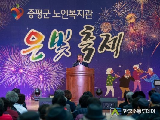 증평군노인복지관, 2023 은빛축제 개최