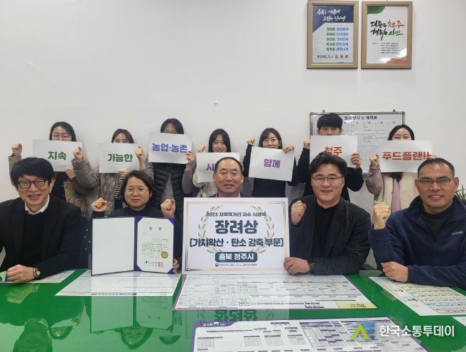 청주시, 2023년 지역먹거리 지수 장려상 수상