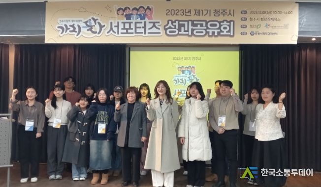 청주시, 사회적경제 가치다다 서포터즈 성과공유회 개최