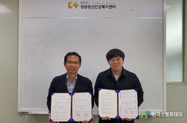 청주시청원정신건강복지센터-근로복지공단 청주지사 자살예방 업무협약 체결