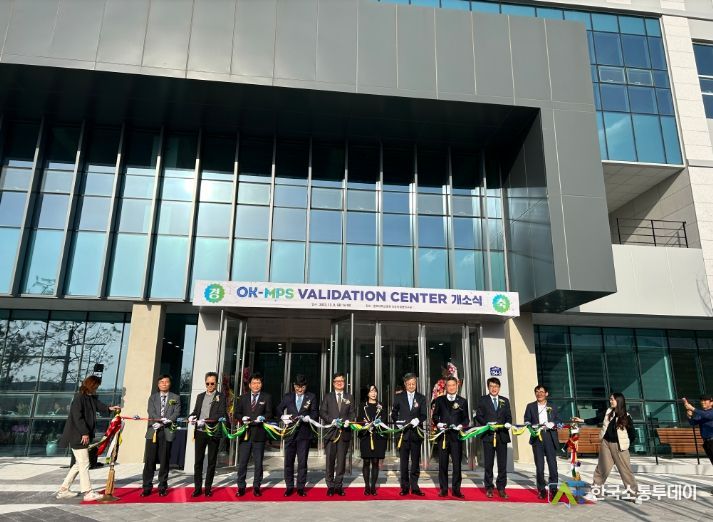 충북도, OK-MPS Validation Center 개소