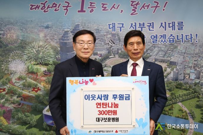 대구보훈병원, 달서구에 이웃사랑 후원금·품 전달