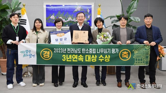 담양군, 전라남도 주관 2023년 탄소중립 나무심기 평가 3년 연속 ‘대상’