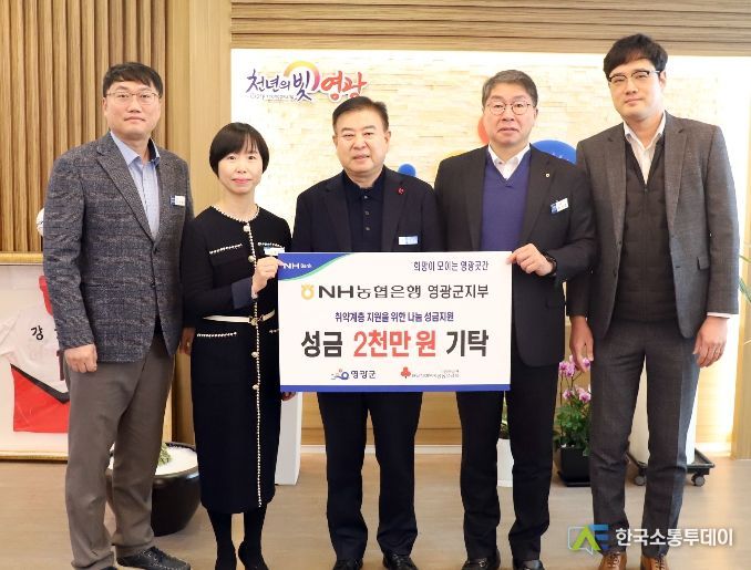 NH농협은행 영광군지부, 희망2024 나눔캠페인에 성금 2,000만 원 기탁