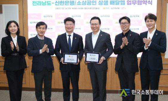 전라남도-신한은행 상생배달앱 업무협약