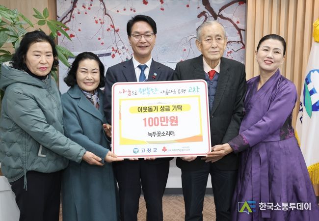 고창군 태산산업·녹두꽃소리애·4H연합회, 이웃돕기성금 기탁