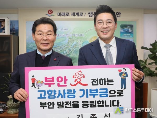 부안군 홍보대사 방송인 김종석씨, 부안 고향사랑기부금 100만원 기탁