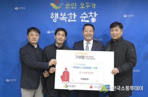 순창군, 청년단체 어깨동무 현금 300만원 지정 기탁