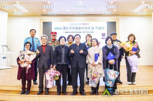 2023 부산 영도구 자원봉사자의 날 행사 개최