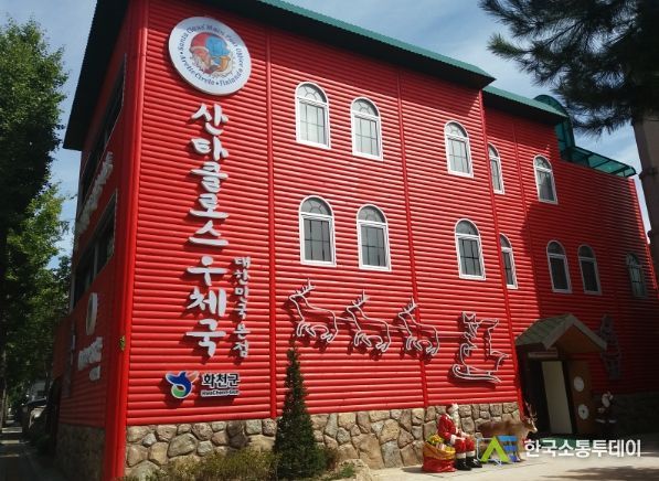 화천산타우체국