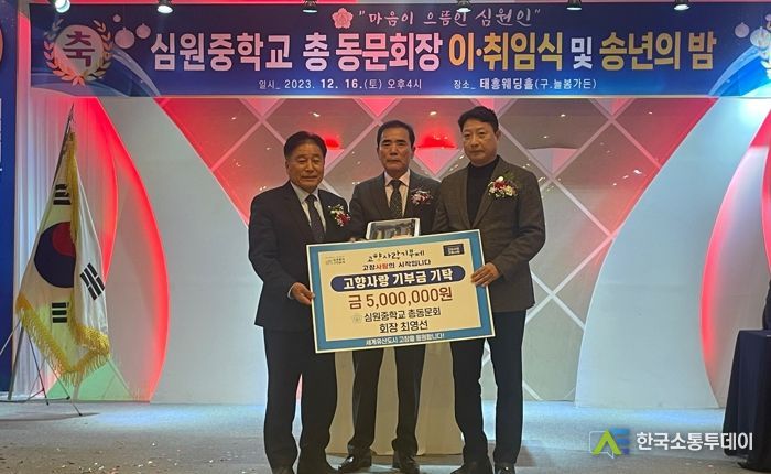 고창군 심원중 총동문회 회장 최영선, 고향사랑기부금 500만원 기탁