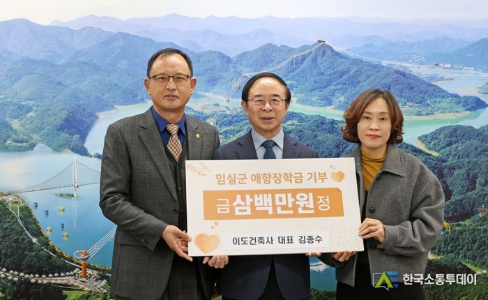 임실군, 연말 연이은 애향장학회 장학금 기탁 소식