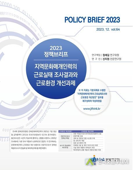 2023년 정책브리프