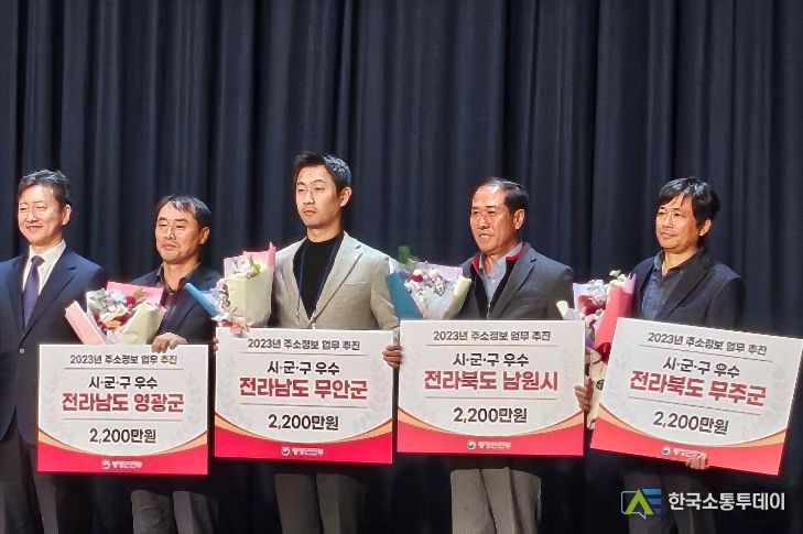 무주군 주소정책 업무 행정안전부장관 표창 수상