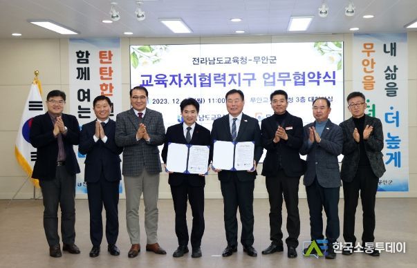 무안교육자치협력지구 재지정 업무협약 체결