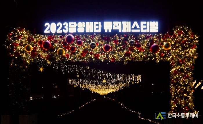 “EDM 공연과 함께하는 담양 크리스마스 파티에 초대합니다”