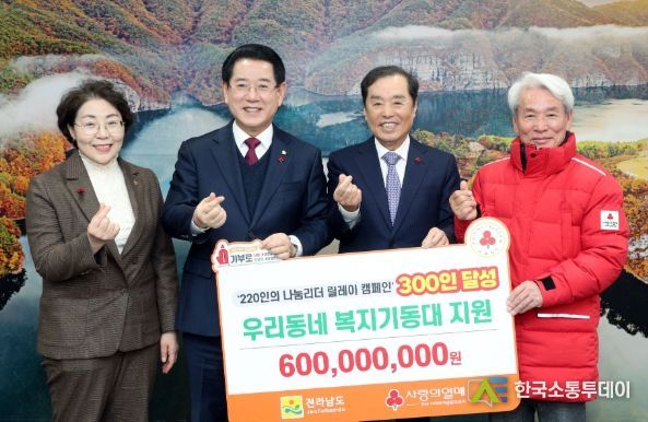 김영록 전라남도지사가 21일 오전 도청 접견실에서 사회복지공동모금회 김병준 회장(오른쪽 두번째)으로부터 나눔리더 릴레이 캠페인 모금액 3억 원을 포함한 총 6억 원의 배분금을 전달받고 있다.