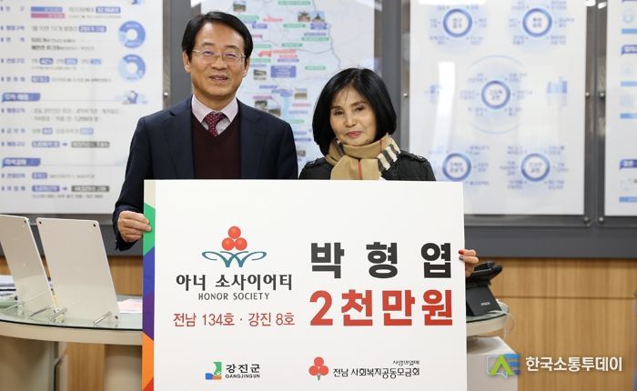 박형엽 아너가 지난 20일 어려운 이웃에 지원해 달라며 강진원 강진군수에게 2,000만 원을 전달했다.