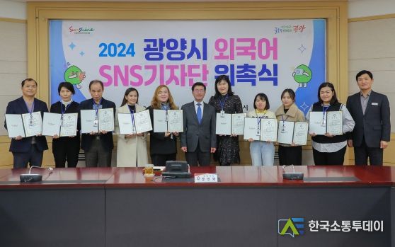 광양시, 2024 외국어 SNS기자단 위촉