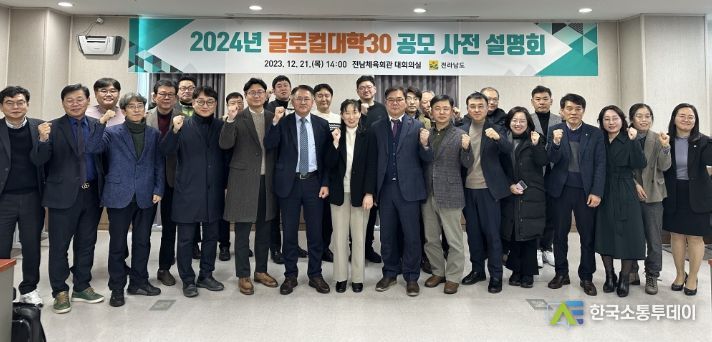 글로컬대학 공모 대비 사전 설명회