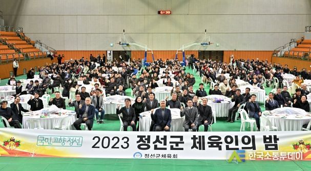 정선군, 2023년 체육인의 밤 행사 개최