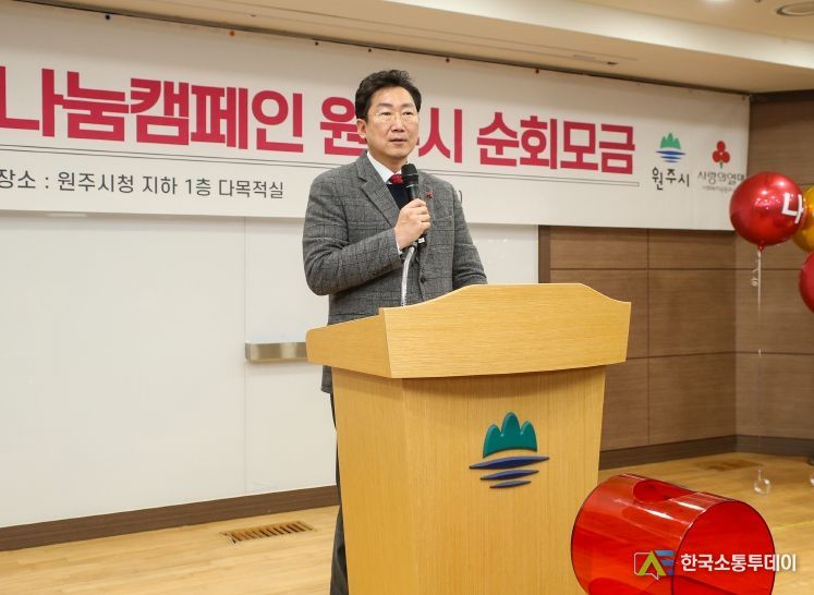 원주시, '희망2024나눔캠페인' 순회모금행사 성료