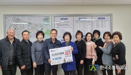 금천구 독산2동 주민단체, 따뜻한 겨울나기 성금 기탁