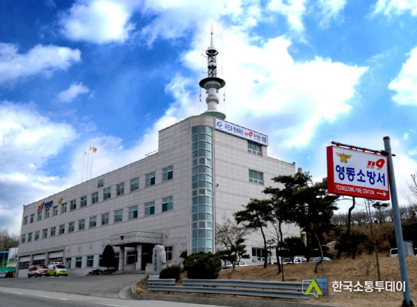 충북영동소방서