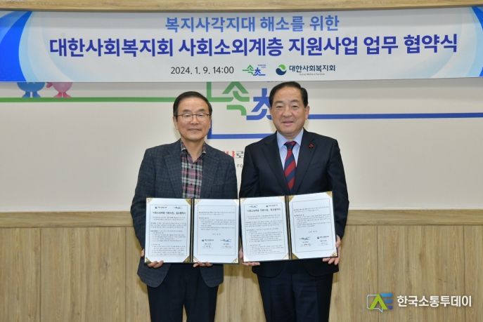 속초시·대한사회복지회 업무 협약식 개최
