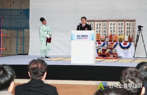 충북도 중부권 마이스 산업의 중심! 청주오스코 건립사업 상량식 개최