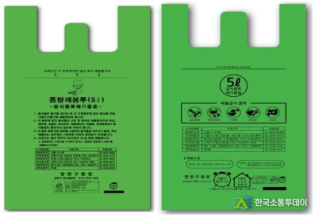 양천구 음식물 종량제 봉투 디자인 개편 전후