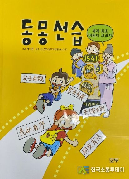 괴산군, 동몽선습 만화책 발간 지원