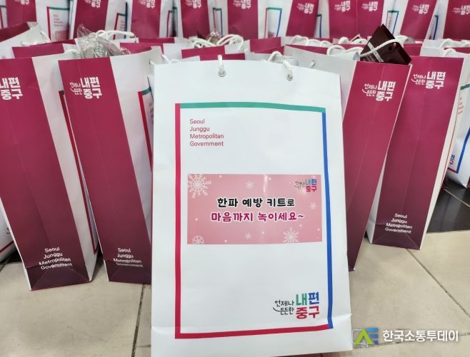 한파예방 꾸러미