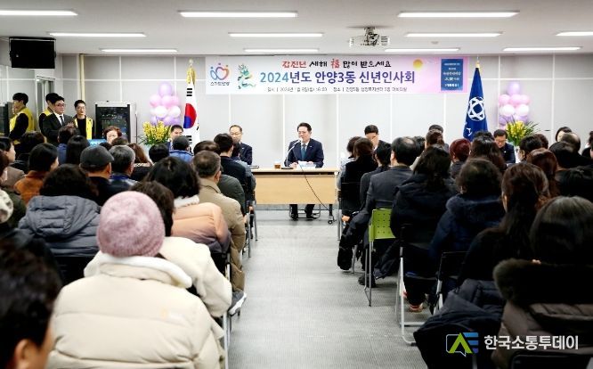 안양시가 8일 안양3동 행정복지센터에서 신년인사회를 열었다