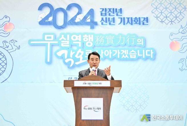 백영현 포천시장, 2024 갑진년 신년 기자회견 개최