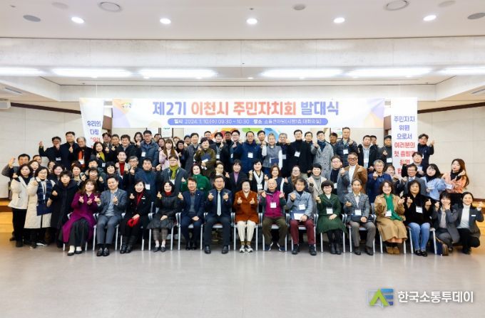 제2기 이천시 주민자치회 발대식 성공적으로 개최