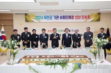 무안군, 2024년 기관·사회단체장 신년 인사회 개최