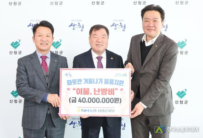 NH농협산청군지부, 이웃돕기 성금품 기탁