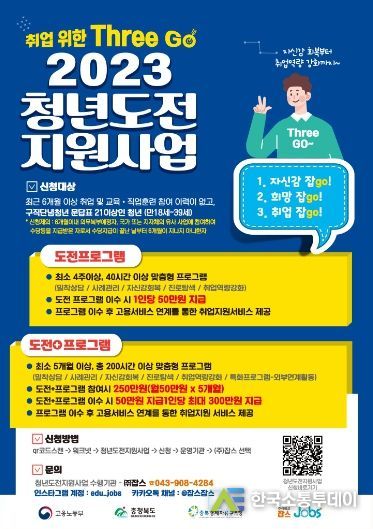 청년도전 지원사업 홍보 포스터