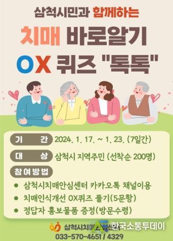 치매인식개선 퀴즈톡톡풀이 안내문