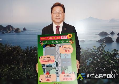 경남도지사, 아파트 화재 피난행동요령 알리는‘안전 톡’ 릴레이 시작